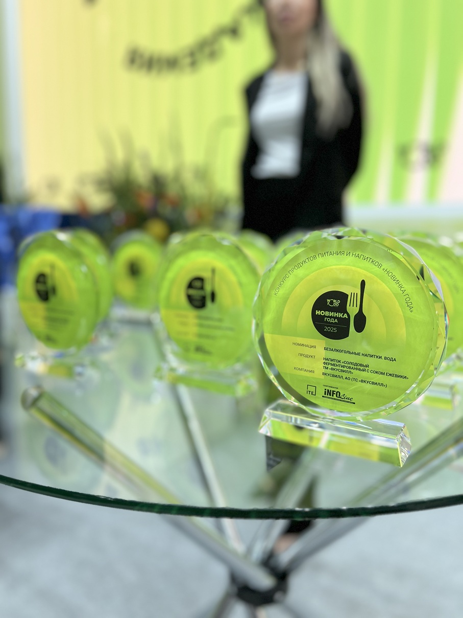 Подведены итоги международной выставки WorldFood Moscow 2025
