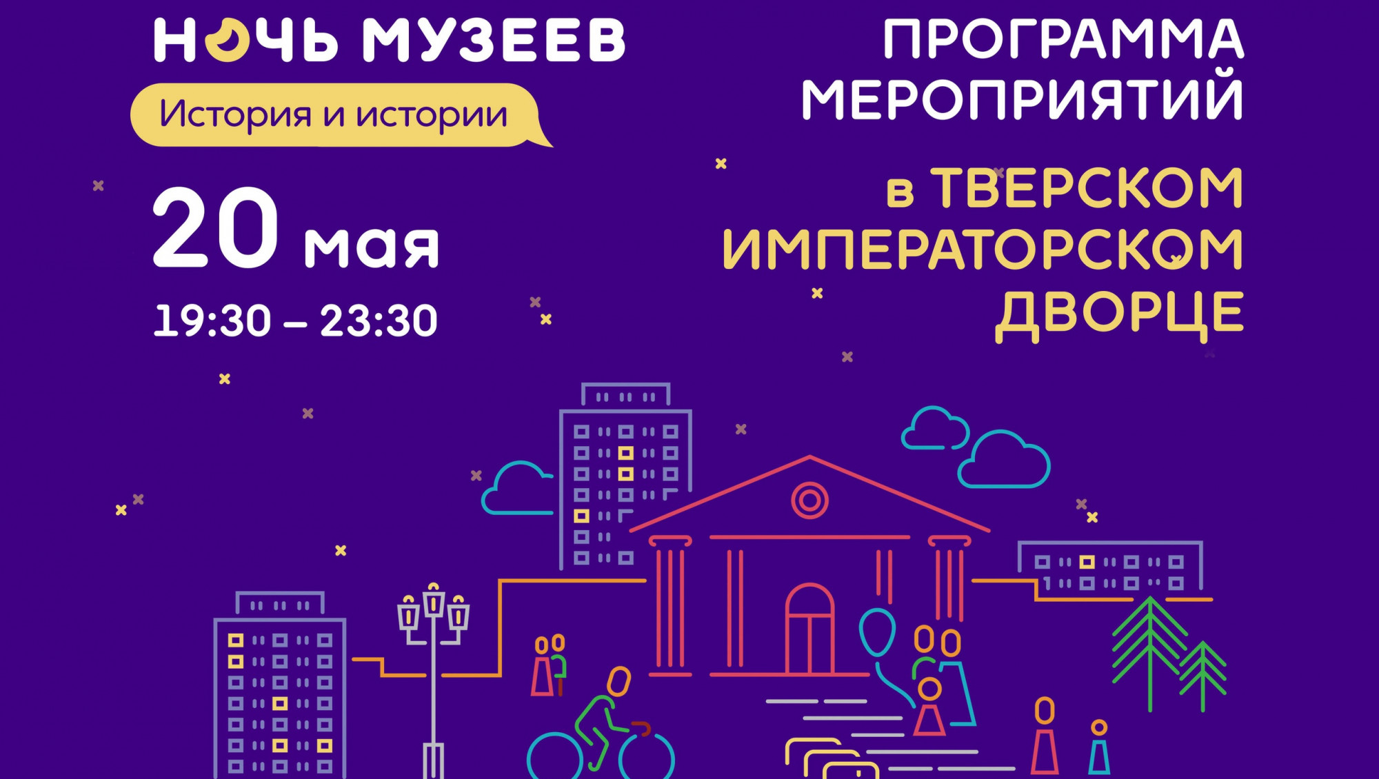 Ночь музеев 2024 тула программа. Ночь музеев 2024 обложка. Ночь музеев 2024 тула программа. Всероссийская акция ночь музеев. Ночь музеев 2024 тула программа.