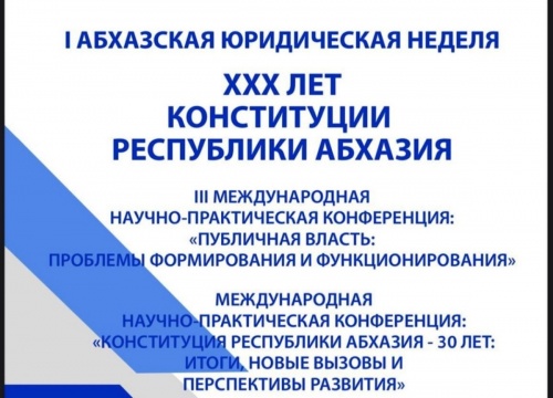 Лаша Ашуба: «Страна получила важнейший документ, создавший фундамент для дальнейшего государственного строительства»