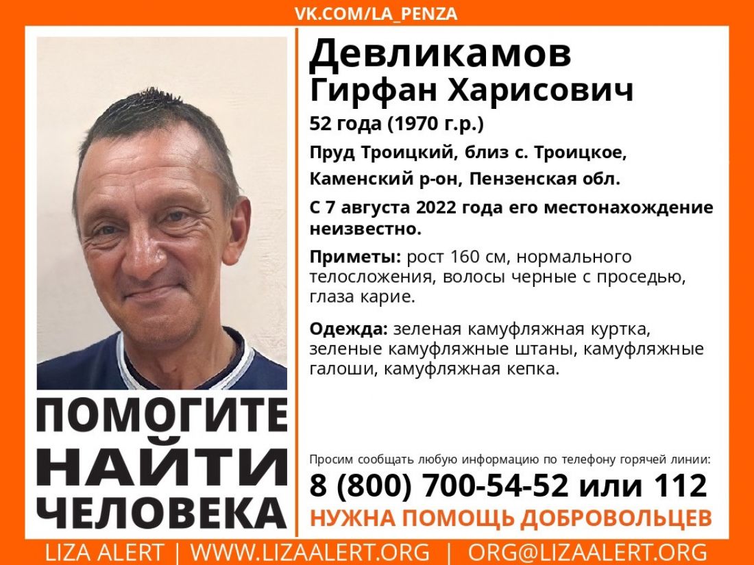 7 августа мужчина. Пропал 52 летний мужчина. В Иваново пропал мужчина.
