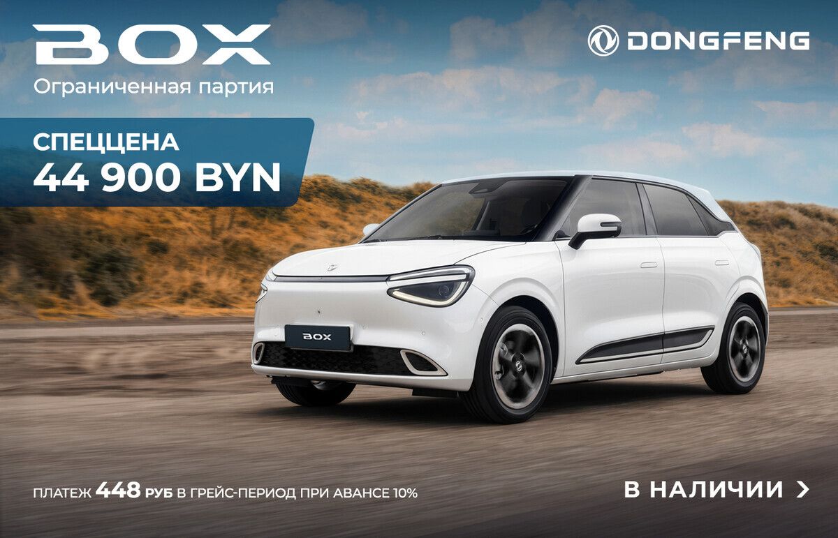 Финальная ликвидация склада Dongfeng – рекордные скидки и сниженная ставка. Без аванса!