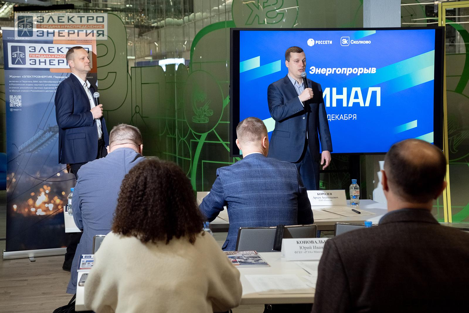 Финал конкурса инновационных разработок «Энергопрорыв-2025»