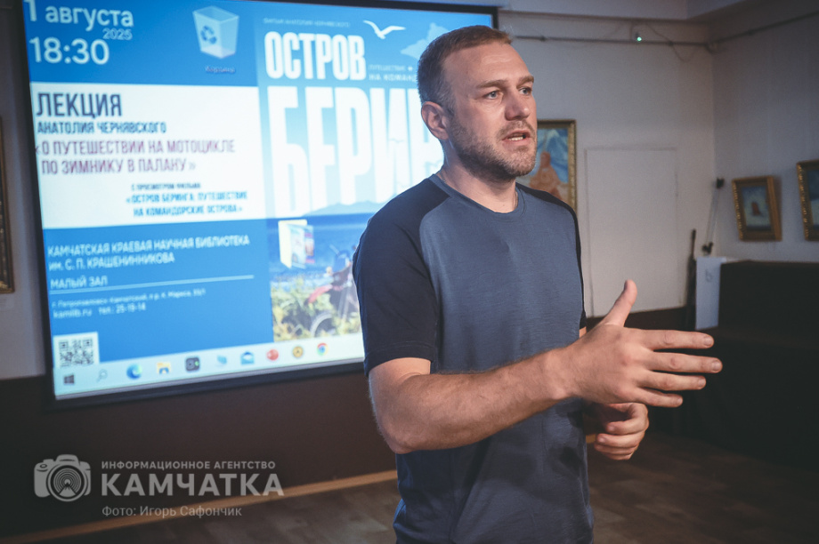 Российский мотопутешественник представил на Камчатке премьеру своего фильма о Командорах. Фото: «Камчатка Сегодня» \ Игорь Сафончик+. Фотография 18