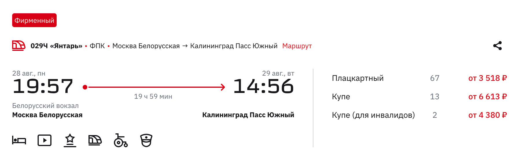 Прибытие поездов в калининград сегодня