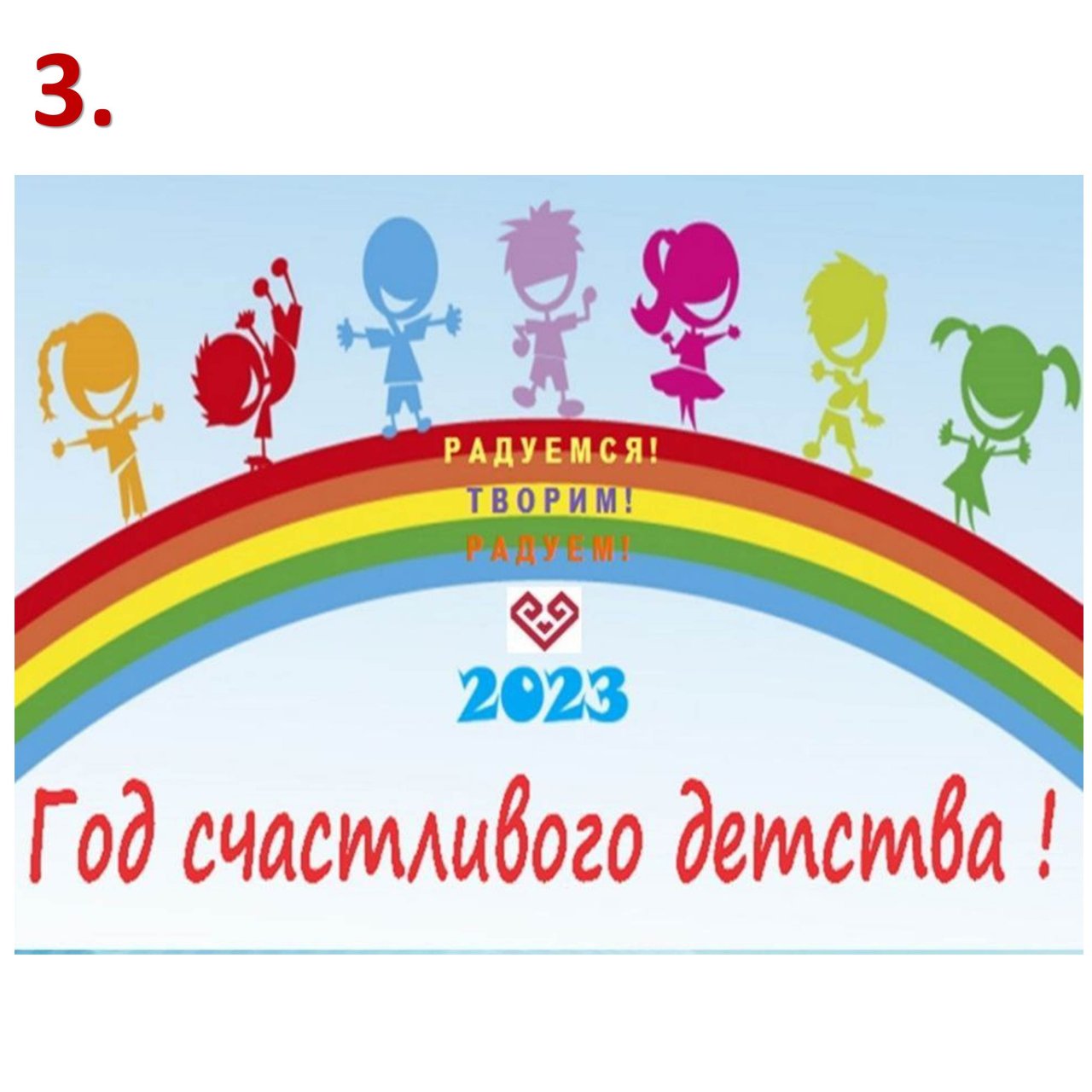 Детство 2023. Год счастливого детства в Чувашии логотип. День учителя эмблема. 2023 Год в Чувашии объявлен годом счастливого детства в Чувашии. Акция дети детям.