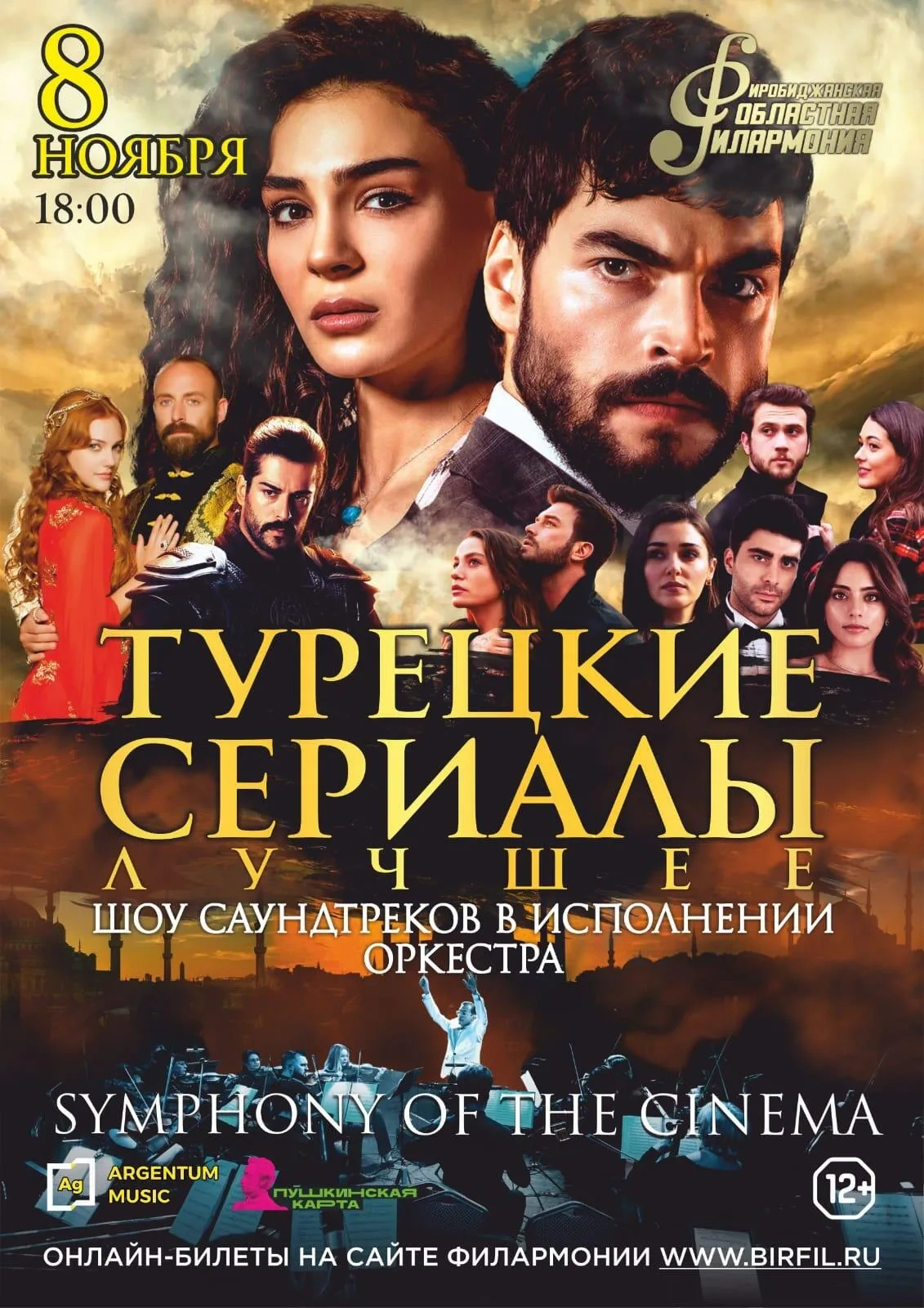 областная филармония