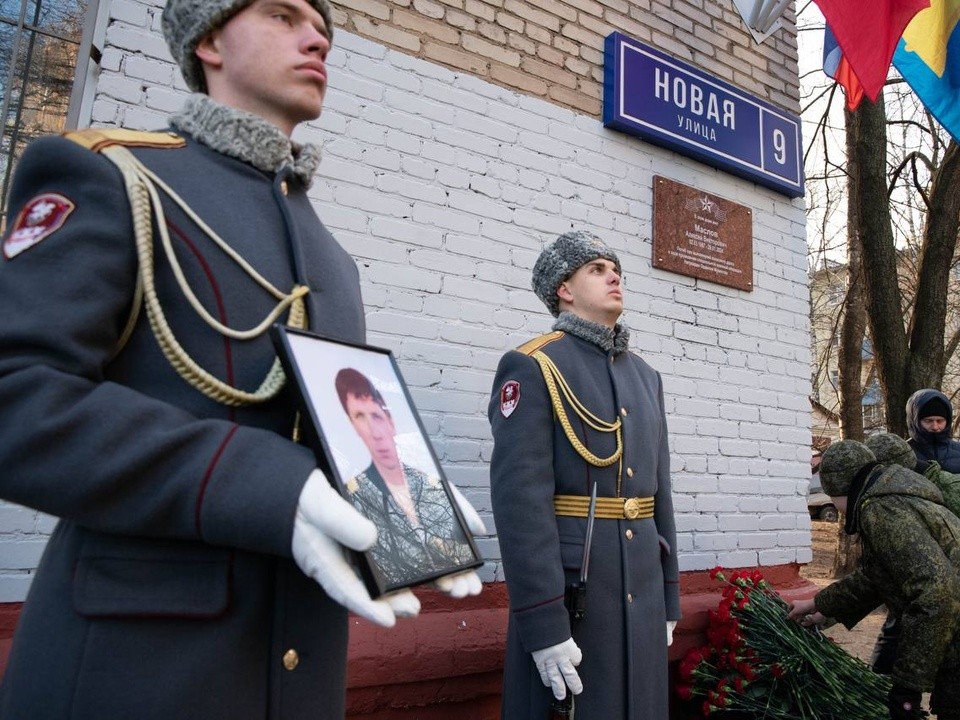 В Реутове открыли мемориальную доску бойцу, погибшему в зоне СВО