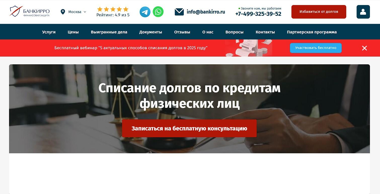 Фото Топ-10 юридических компаний по банкротству физлиц в России в 2025 году 12