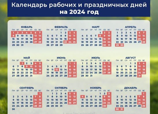 Праздники 23 ноября