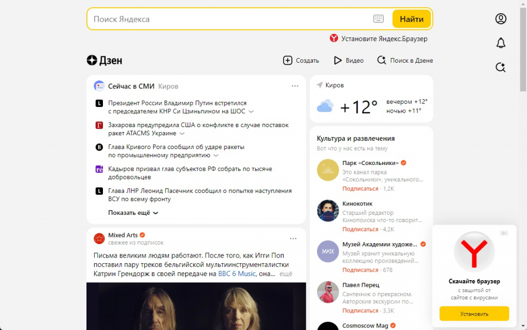 Поиск новостей сайт. СМИ дзен новости в Яндексе.