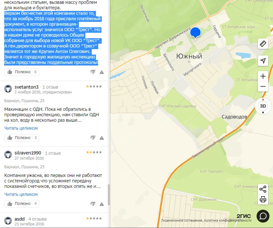 Похожую историю описывают в отзывах на ООО «Трест» в 2ГИС. 