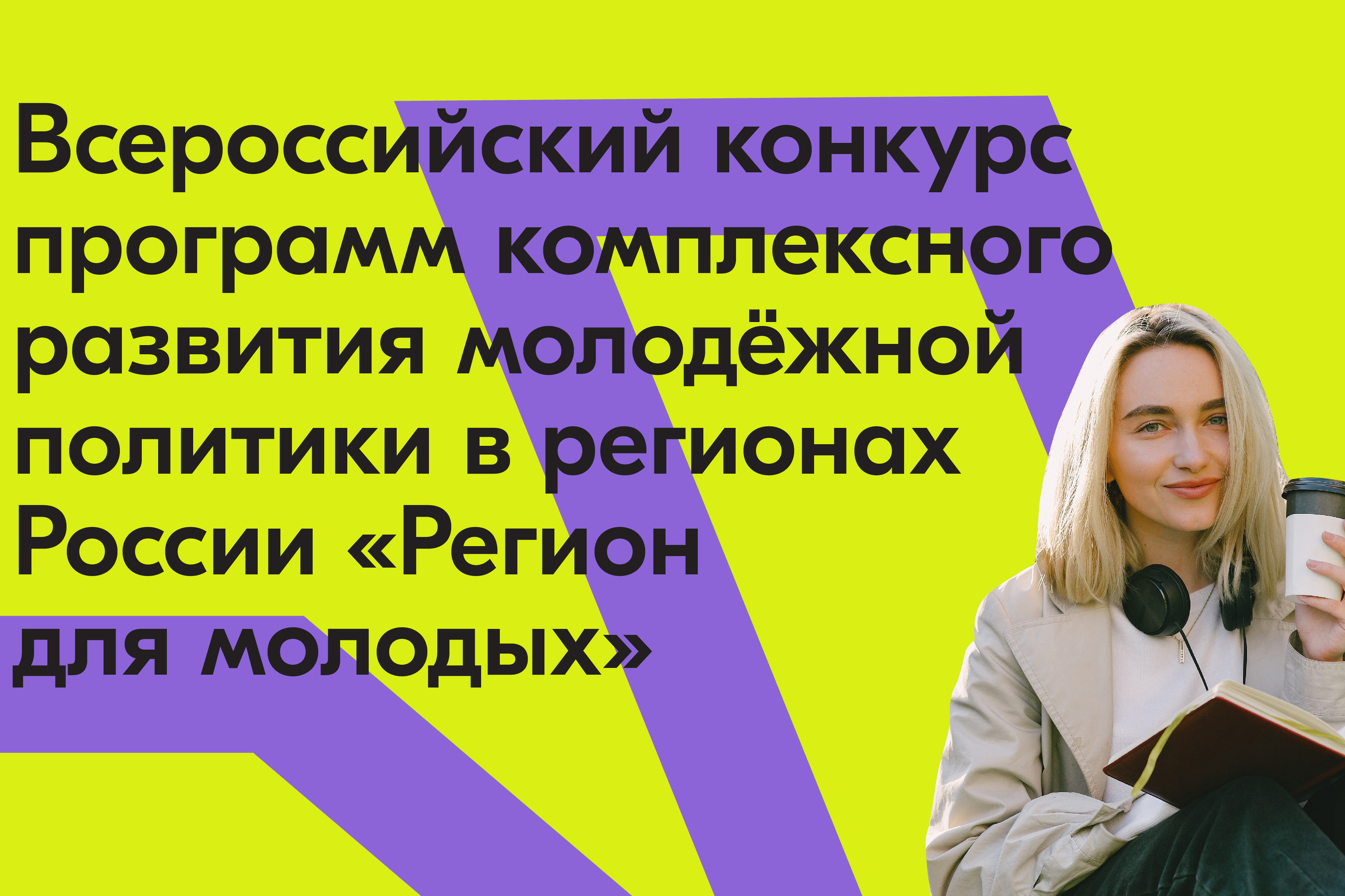 программа комплексного развития молодежной политики. программа комплексного развития молодежной политики. программа комплексного развития систем коммунальной инфраструктуры. программа комплексного развития молодежной политики. муниципальные программы.