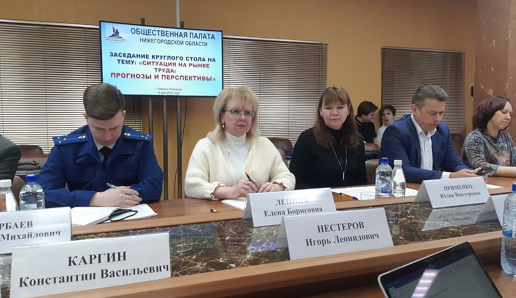 Члены Нижегородского реготделения приняли участие в круглом столе, посвященном состоянию рынка труда в регионе