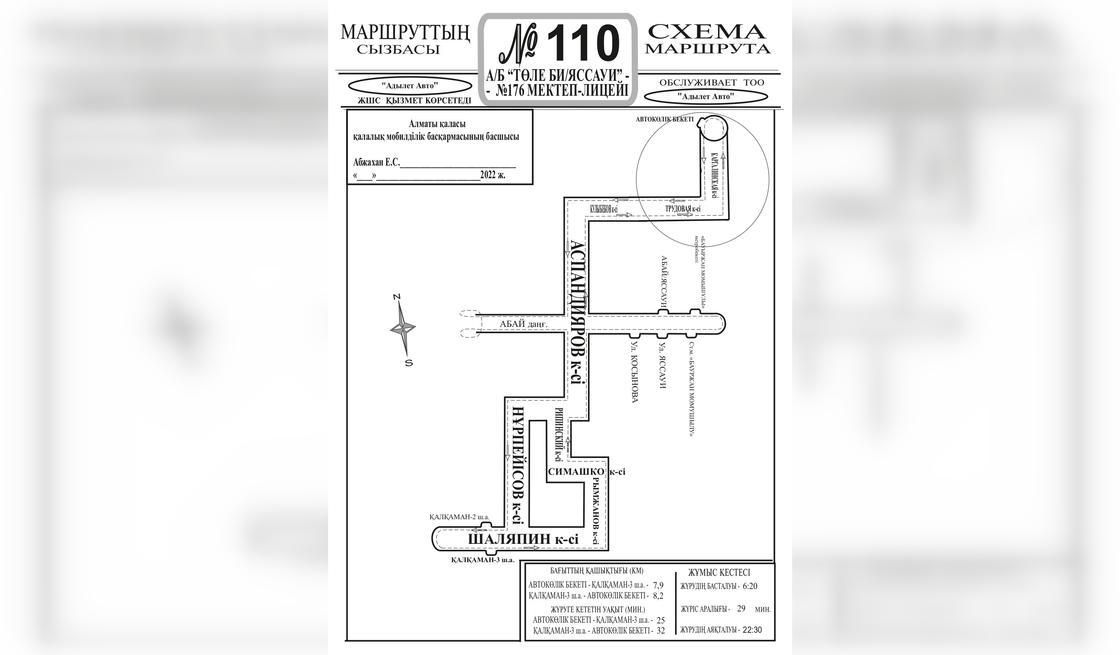 Схема маршрута 79 в алматы