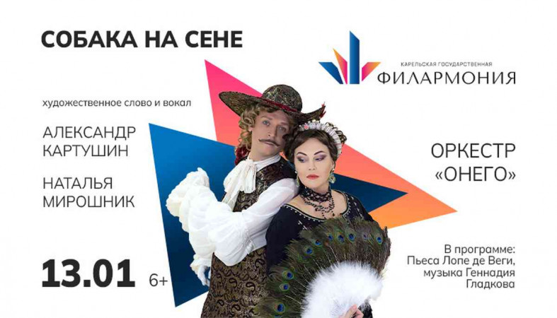 афиша собака на сене