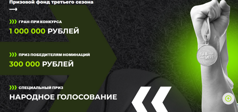 Всероссийский конкурс спортивных проектов ждет участников - Тюменский городской 