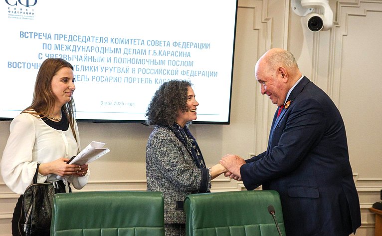 Встреча председателя Комитета Совета Федерации по международным делам Григория Карасина с Чрезвычайным и Полномочным Послом Восточной Республики Уругвай в Российской Федерации Марией Дель Росарио Портель Касановой