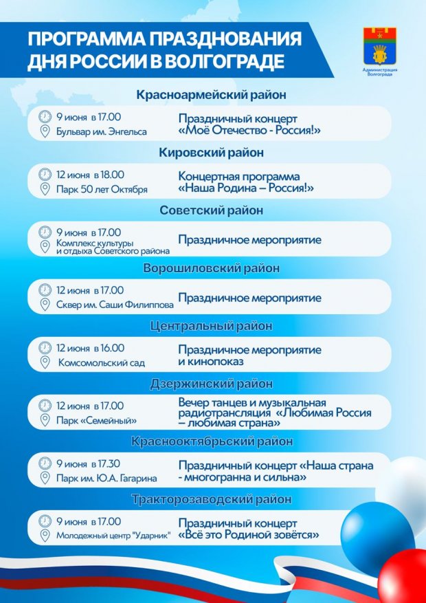 Программа на мире волгограда. Праздники Волгограда. Волгоград новости программа праздники. Название праздников в Волгограде. Пахмутова концерт в Волгограде программка.