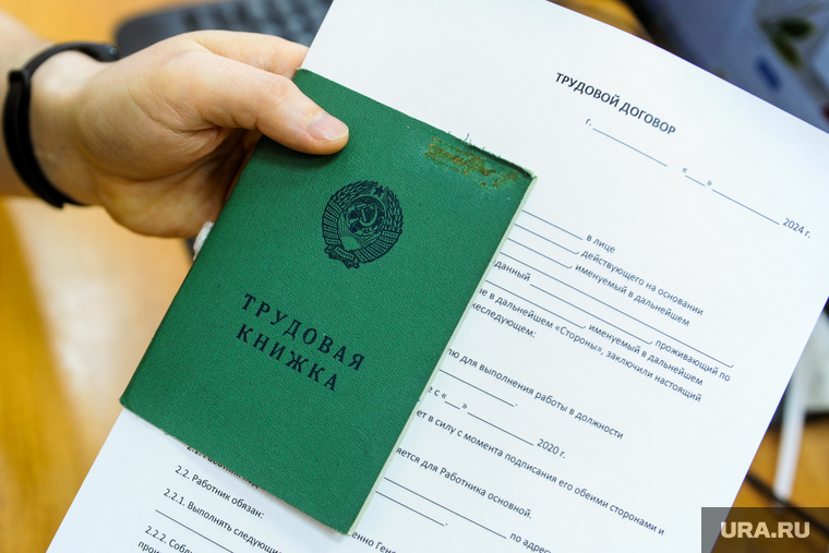 Трудовая книжка. Челябинск