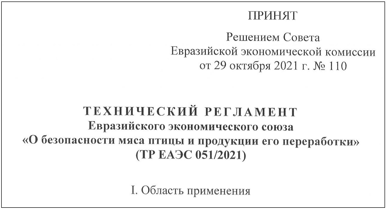 Декларирование продукции из мяса птицы: курицы, индейки, страуса