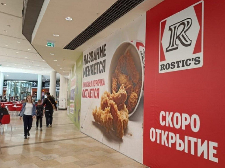 В Новосибирске Rostic’s сообщил о планах закончить ребрендинг ресторанов в июне