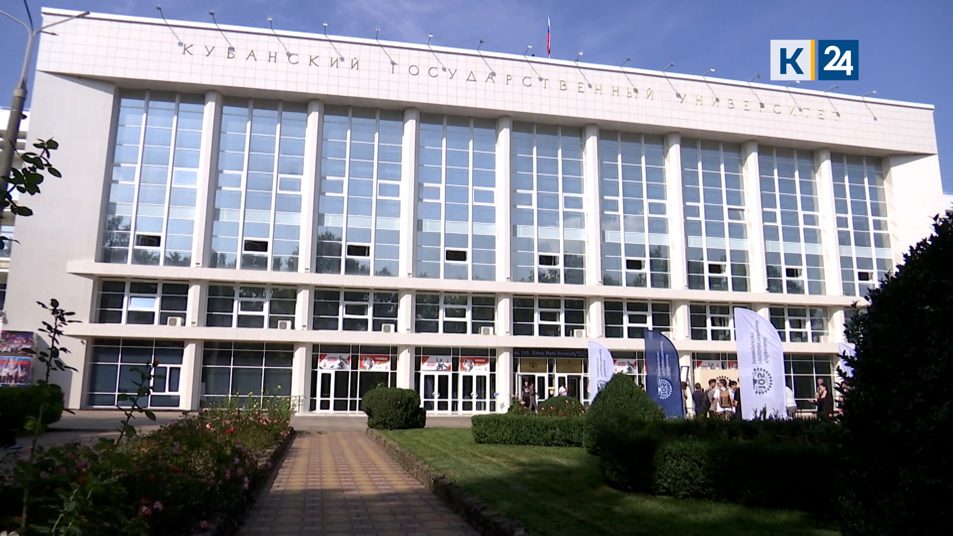 Кубанский государственный университет отмечает 105-летний юбилей