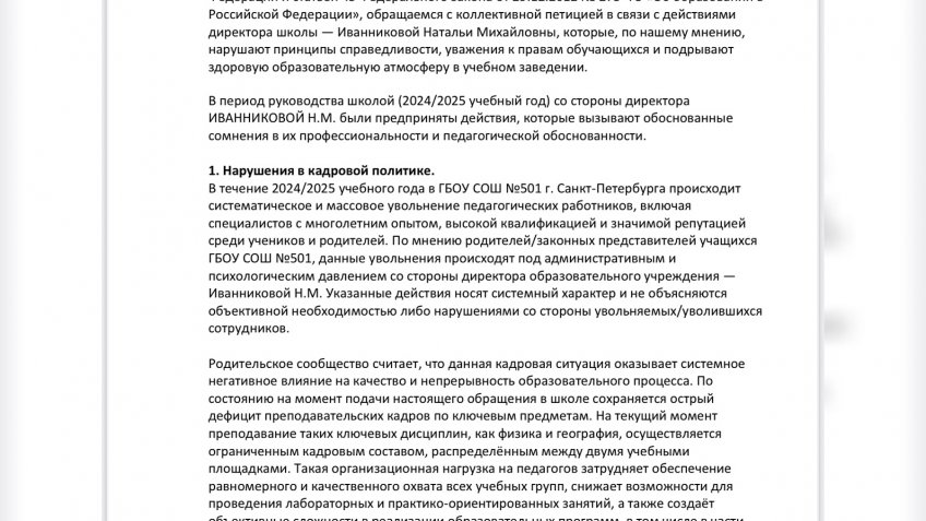 Петиция 