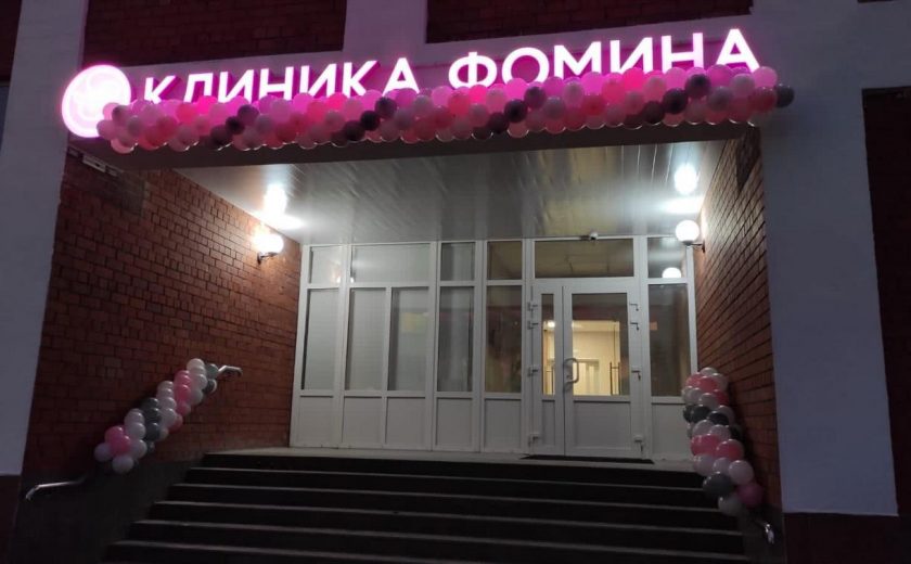 Доказательный подход к женскому здоровью: в Туле открылась «Клиника ...