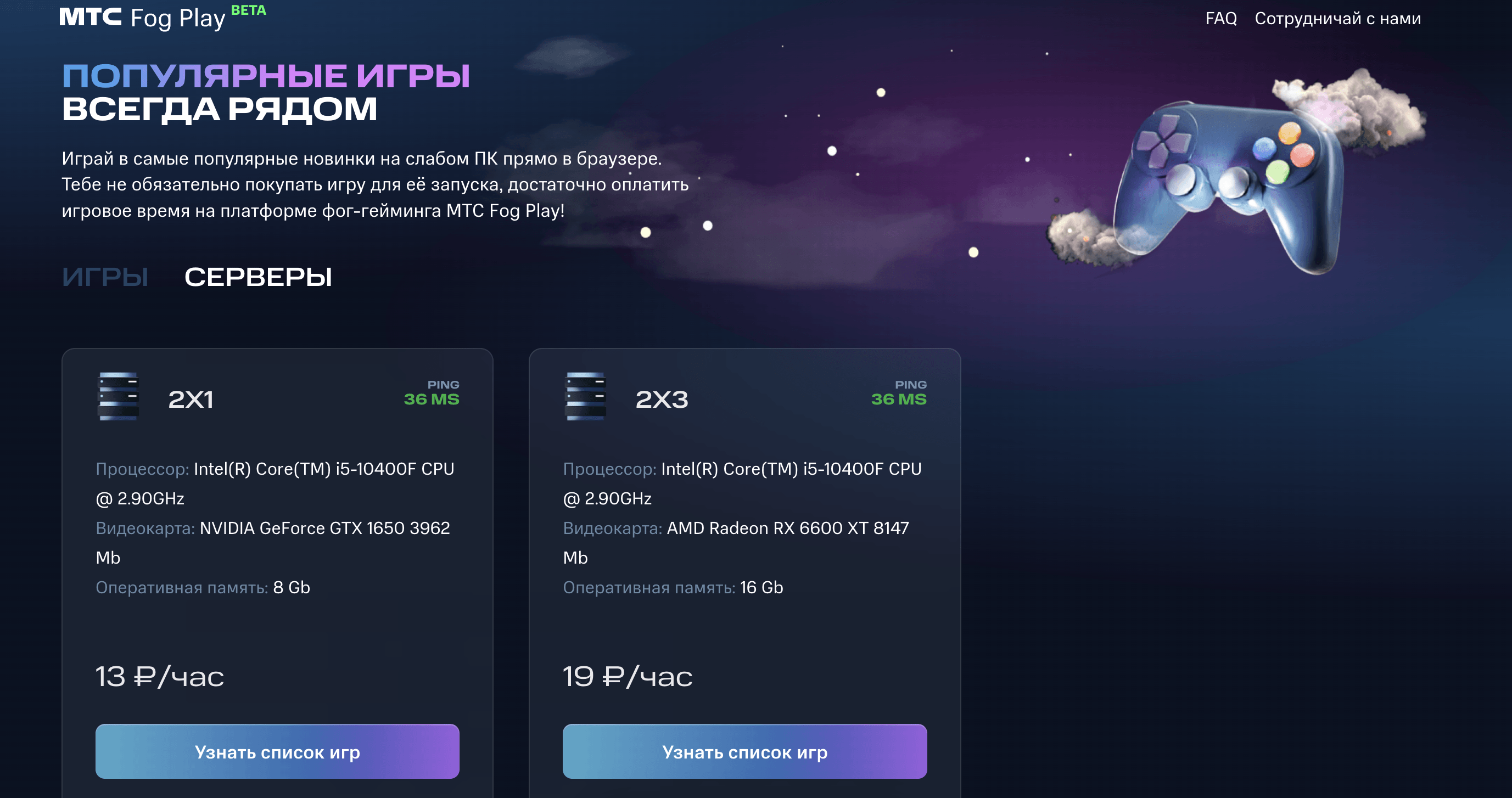 Mts game cloud. Облачный гейминг мтс что это. Mts game cloud. Лучший облачный гейминг. Облачный гейминг мтс что это.