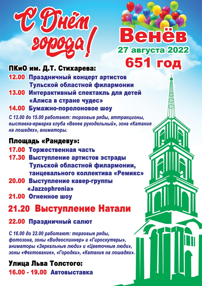 17 августа день города афиша. Афиша день города. Венев день города афиша. День шахтёра в 2022 году. С днем города