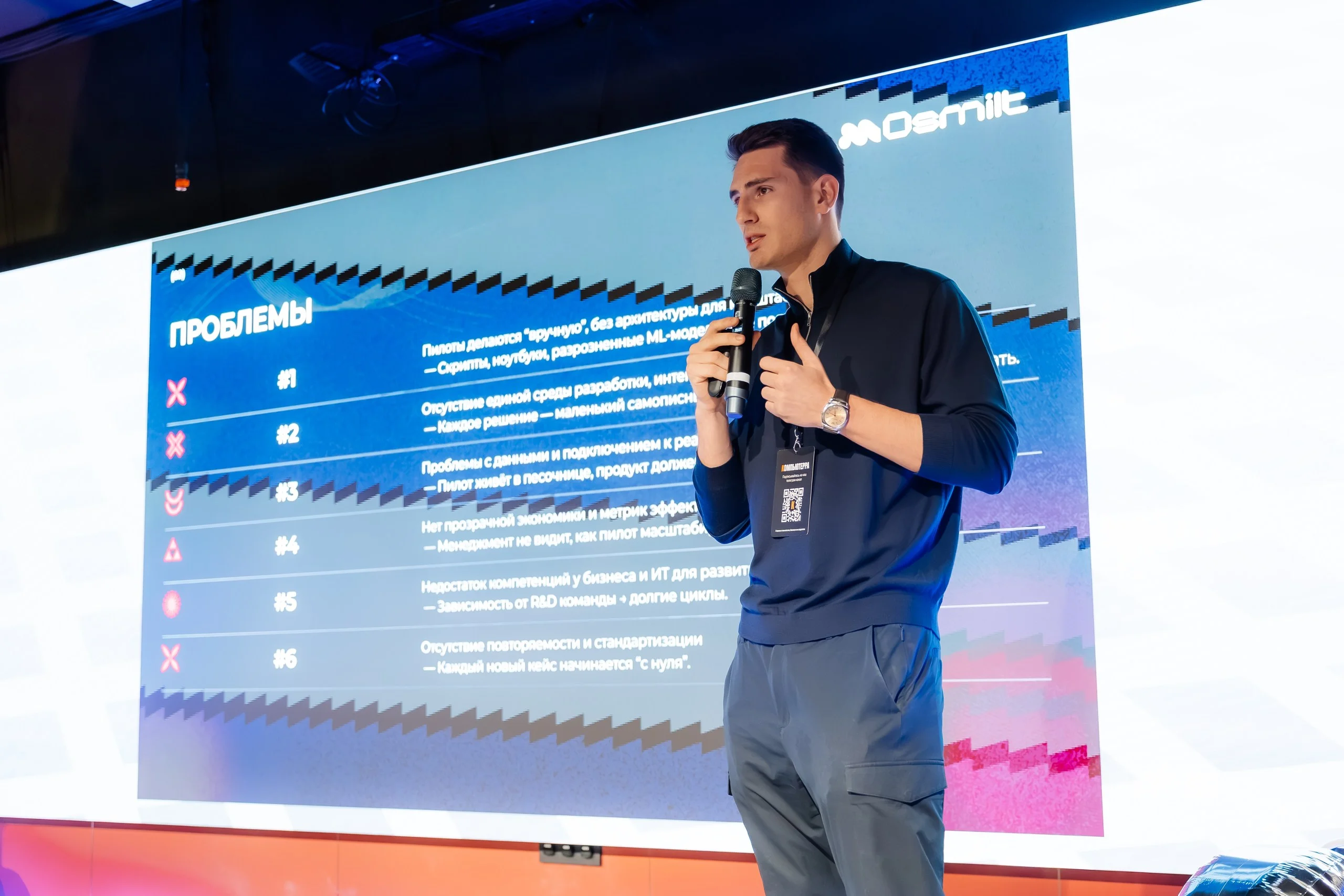 Михаил Шрайбман, генеральный директор OSMI IT, поднял тему типовых причин, по которым ИИ-пилоты не доходят до промышленного уровня, акцентировав внимание на управлении ожиданиями, данных и интеграции с существующими ИТ-системами. Компания представила кейс «Что мешает пилотным AI-решениям вырасти в полноценный продукт?».