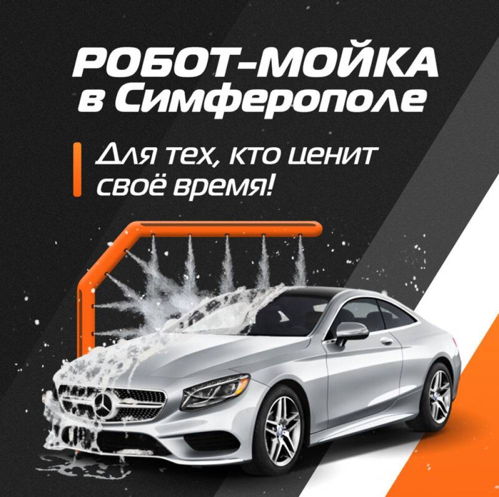 Автомойка Робот