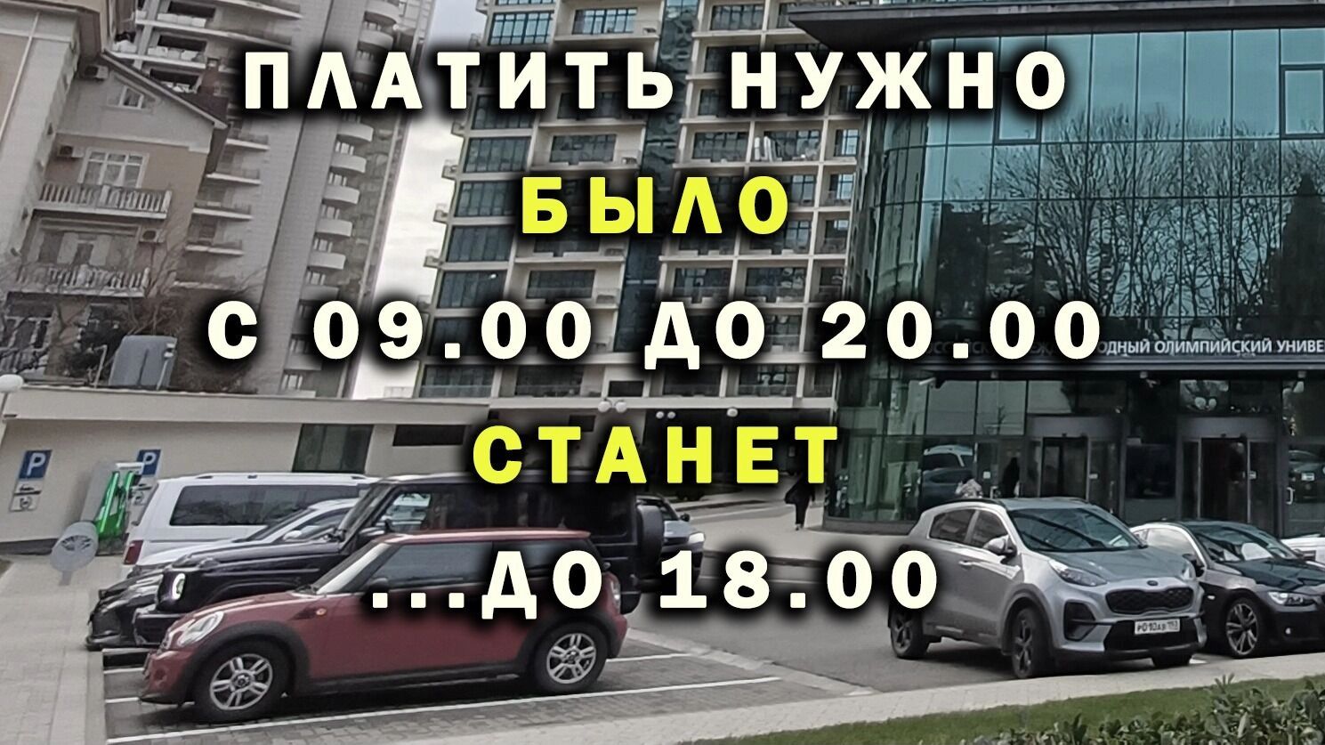 В Сочи снизят стоимость парковки для местных жителей в 10 раз — а как в Краснодаре?