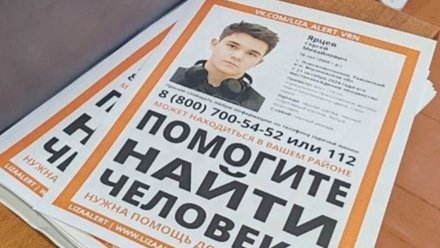 Воронежские волонтёры рассказали, как нашли труп 18-летнего Сергея Ярцева