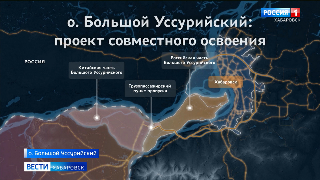 «Развивать остров будем вместе»: Дмитрий Демешин провёл выездное заседание на Большом Уссурийском