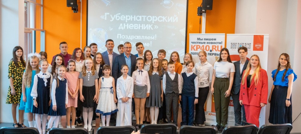 «Губернаторский дневник»: Объявляем о старте второго образовательного проекта для учеников школ Калужской области