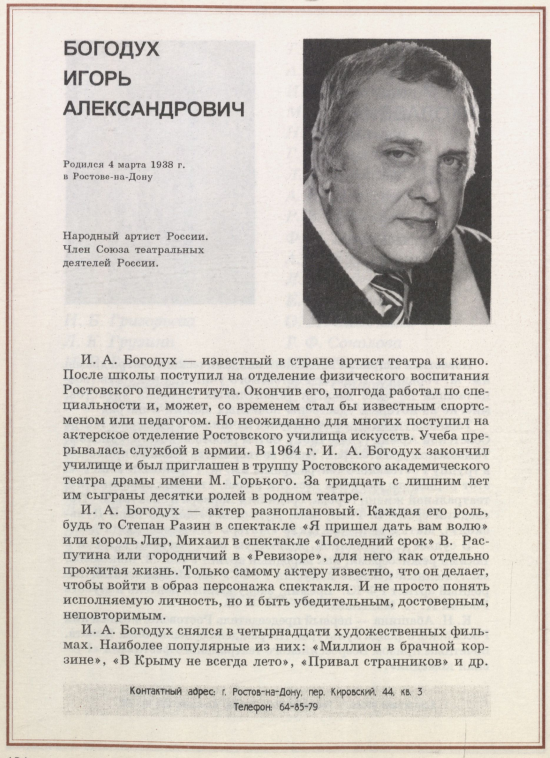 К 160-летию театра имени М. Горького архивисты Центра документации новейшей истории Ростовской области подготовили виртуальную выставку «Спектакли, годы, жизнь…»