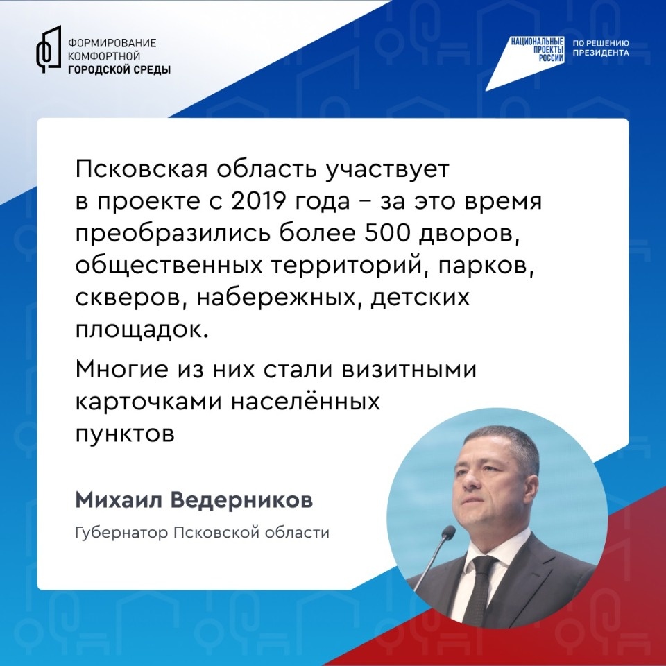 Жителей Псковской области приглашают поучаствовать в онлайн-голосовании за объекты благоустройства