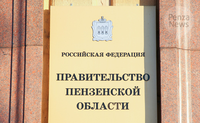 Внесены изменения в состав правительства Пензенской области. Фото из архива ИА «PenzaNews»