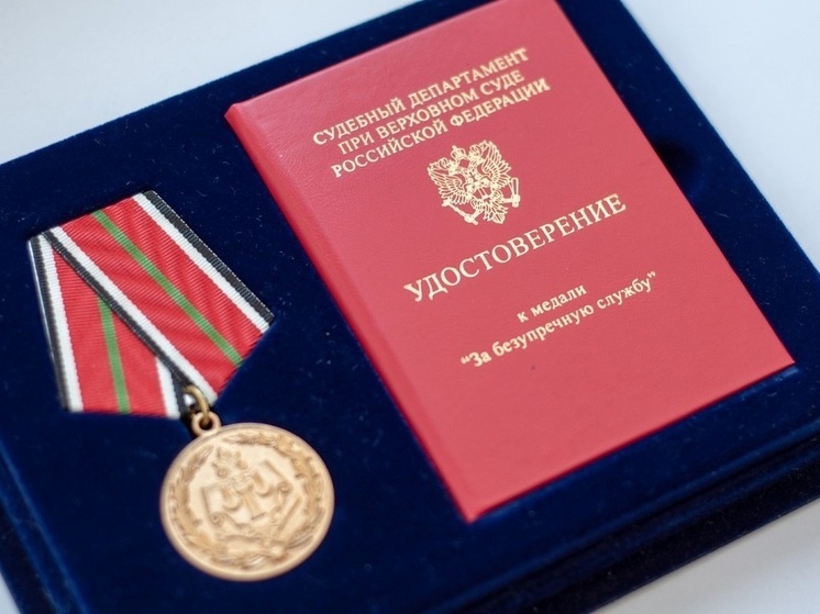 Ветеранам томских судов вручили награды Судебного департамента при Верховном Суде РФ