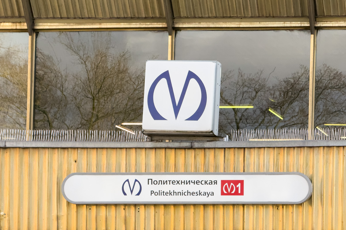 Станция метро Политехническая (вид сверху) 