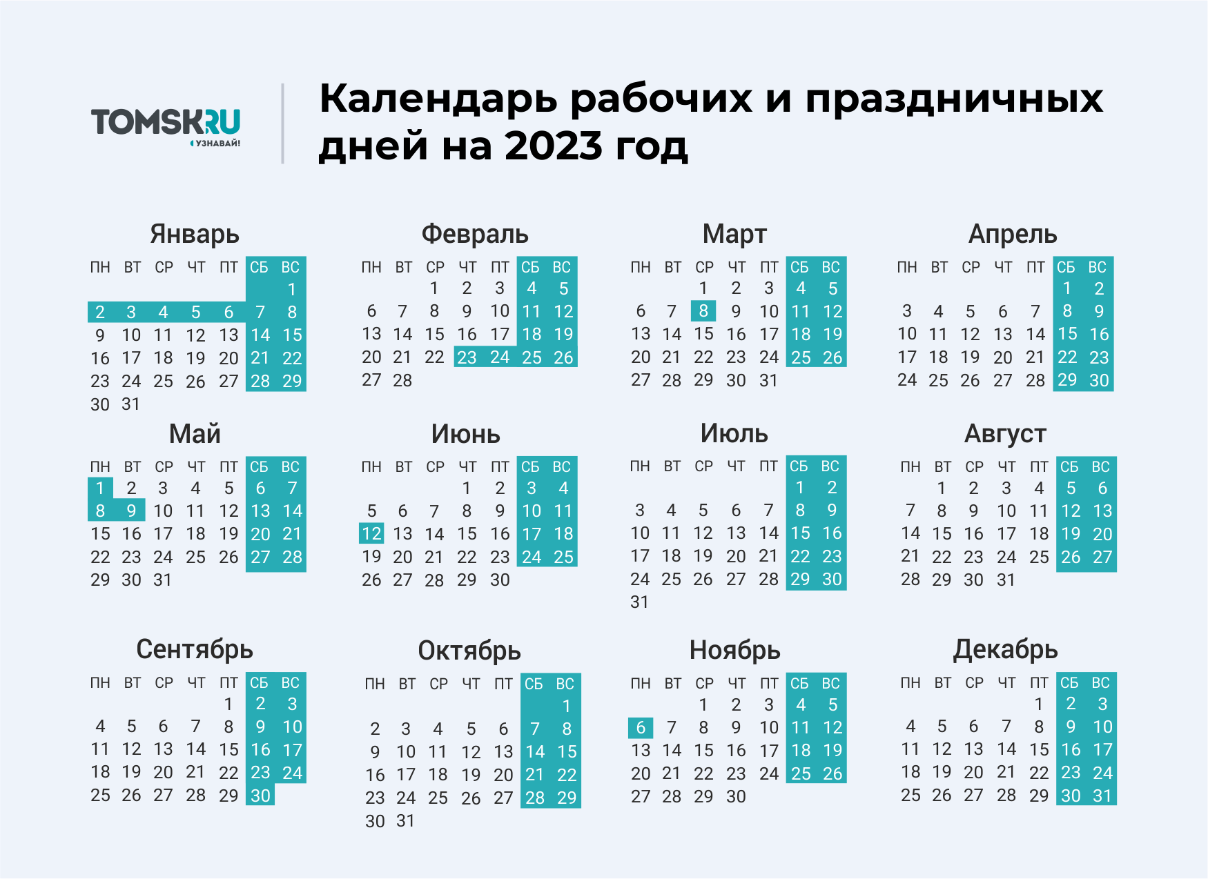 Как мы будем отдыхать в мае 2024. Выходные дни в 2023 году в России календарь. Календарь выходных и праздничных дней на 2023 год в России. Календарь праздничных выходеыхв 2023 году. Календарь на 2023 год с праздниками и выходными выходные снизу.