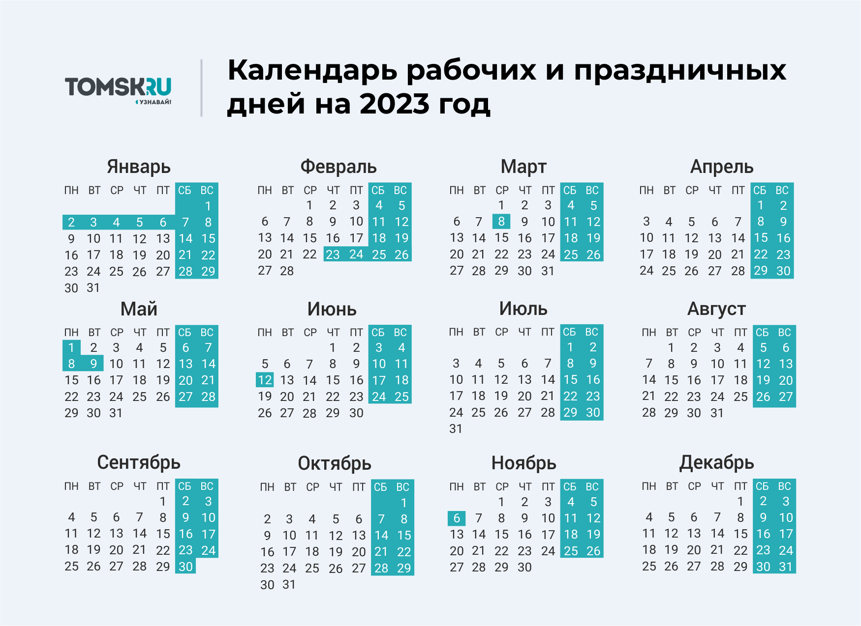 График выходных на 2024. Календарь 2023 с праздниками и выходными. Новогодние выходные в 2023 году. Календарь выходных и праздничных дней на 2023 год в России. Праздничные дни в 2023.