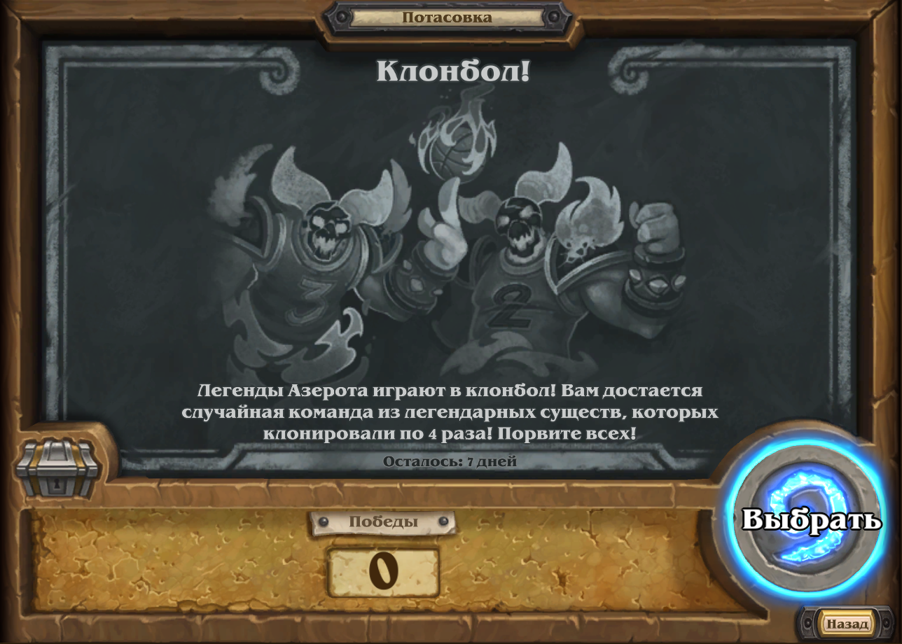 Потасовка Hearthstone. Tavern Brawl. Добро пожаловать в мою таверну. Добро пожаловать в мою таверну Hearthstone