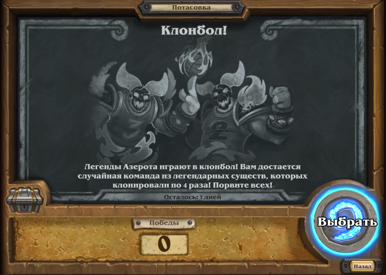 Случайная команда. Потасовка Hearthstone. Tavern Brawl. Добро пожаловать в мою таверну. Добро пожаловать в мою таверну Hearthstone.