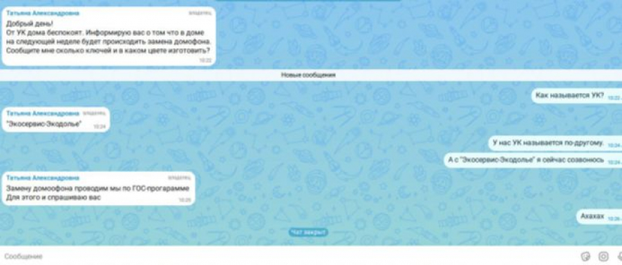 Через Max жителям Обнинска и региона массово приходят предложения от лже-УК и якобы старших по дому