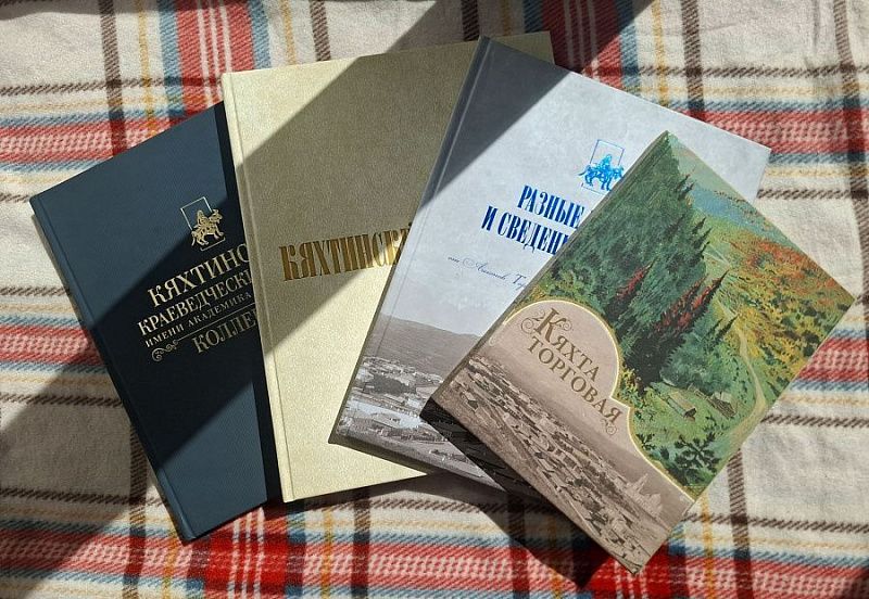 Презентация изданий к 300-летию Кяхты состоится в Национальной библиотеке