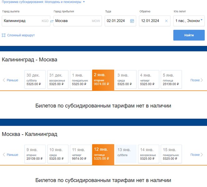 Субсидированные полеты аэрофлот. Аэрофлот субсидированные билеты. Аэрофлот Калининград. Субсидированные билеты Аэрофлот для пенсионеров. Субсидированные билеты Аэрофлот для молодежи