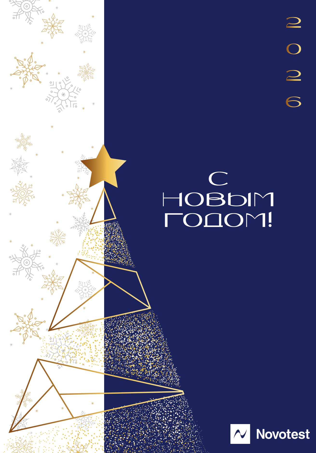 Новотест 2026.jpg