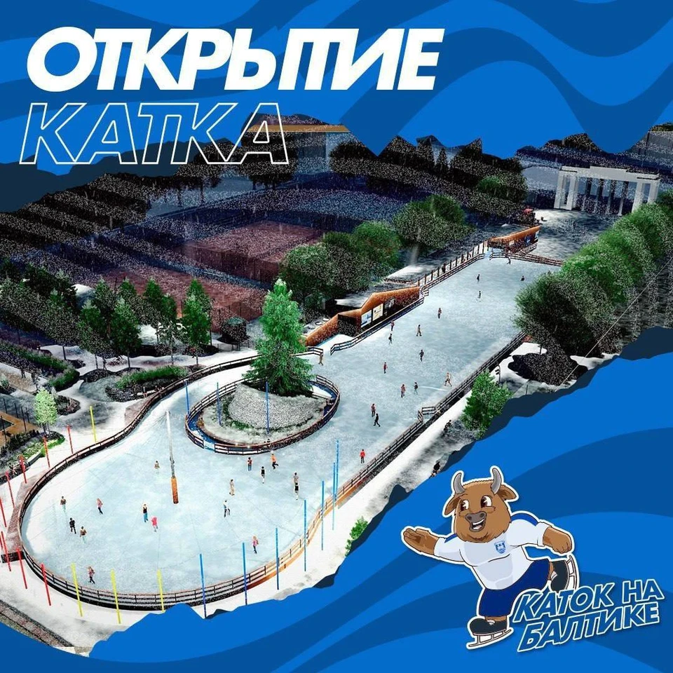 Катки в калининграде 2023